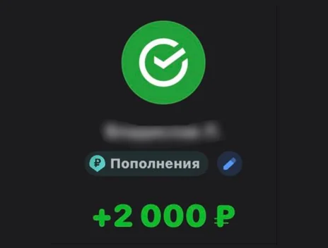 Скрин оплаты: +2 000 ₽