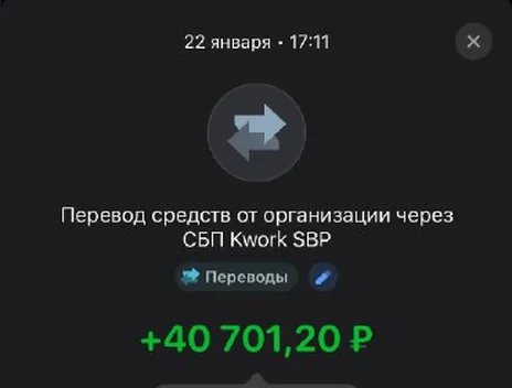 Скрин оплаты: +40 701,20 ₽, 22 января
