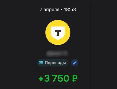 Скрин оплаты: +3 750 ₽, 7 апреля