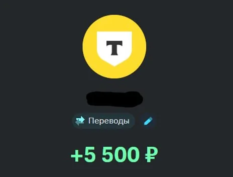 Скрин оплаты: +5 500 ₽