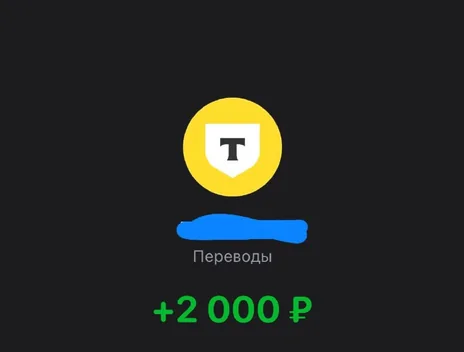 Скрин оплаты: +2 000 ₽