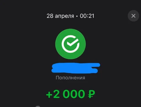 Скрин оплаты: +2 000 ₽, 28 апреля