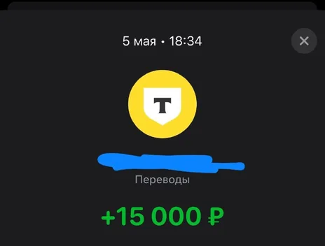 Скрин оплаты: +15 000 ₽, 5 мая