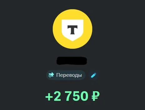 Скрин оплаты: +2 750 ₽