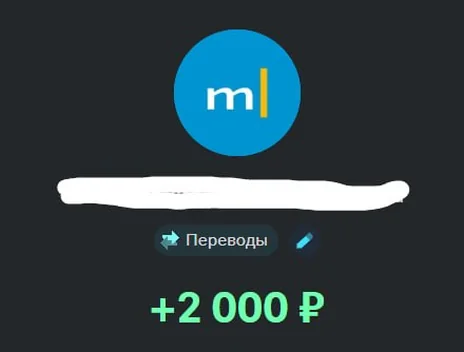 Скрин оплаты: +2 000 ₽