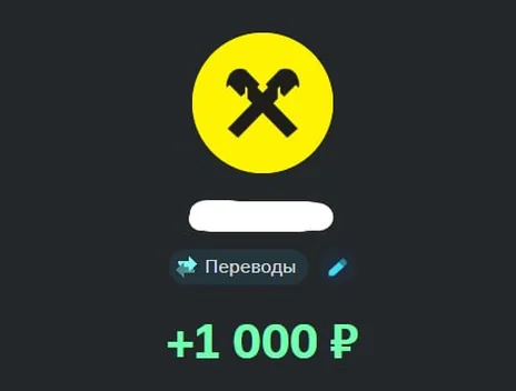 Скрин оплаты: +1 000 ₽