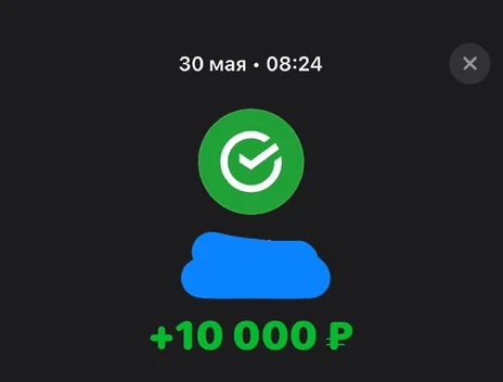 Скрин оплаты: +10 000 ₽, 30 мая