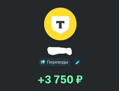 Скрин оплаты: +3 750 ₽