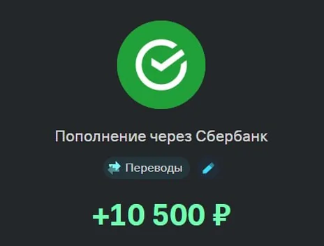 Скрин оплаты: +10 500 ₽