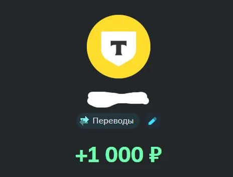 Скрин оплаты: +1 000 ₽