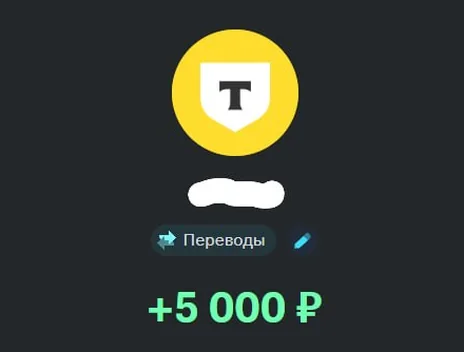 Скрин оплаты: +5 000 ₽