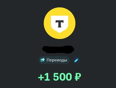 Скрин оплаты: +1 500 ₽