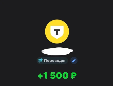 Скрин оплаты: +1 500 ₽