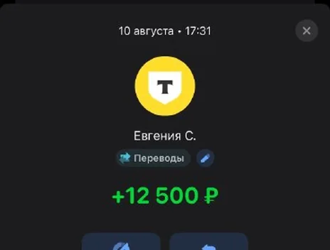 Скрин оплаты: +12 500 ₽, 10 августа