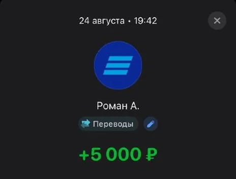 Скрин оплаты: +5 000 ₽, 24 августа