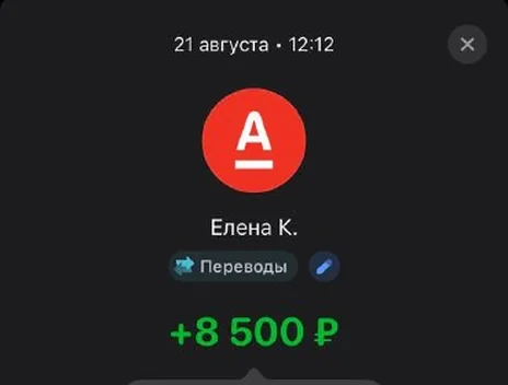 Скрин оплаты: +8 500 ₽, 21 августа
