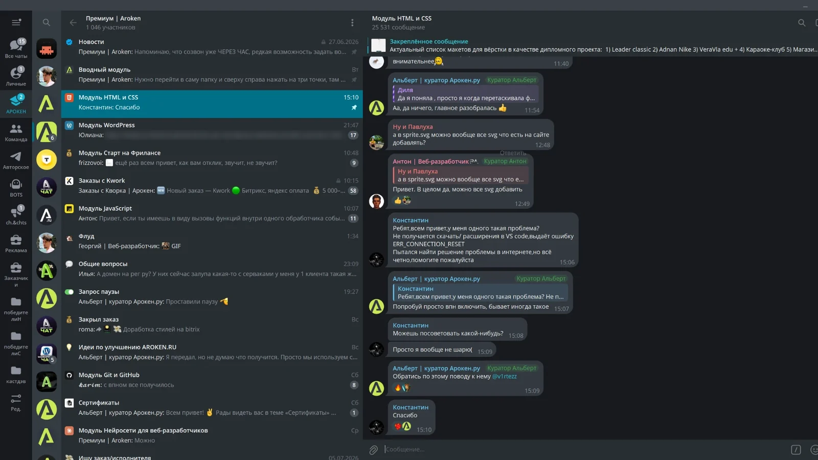 Телеграм-сообщество Aroken: темы по модулям курса и заказам