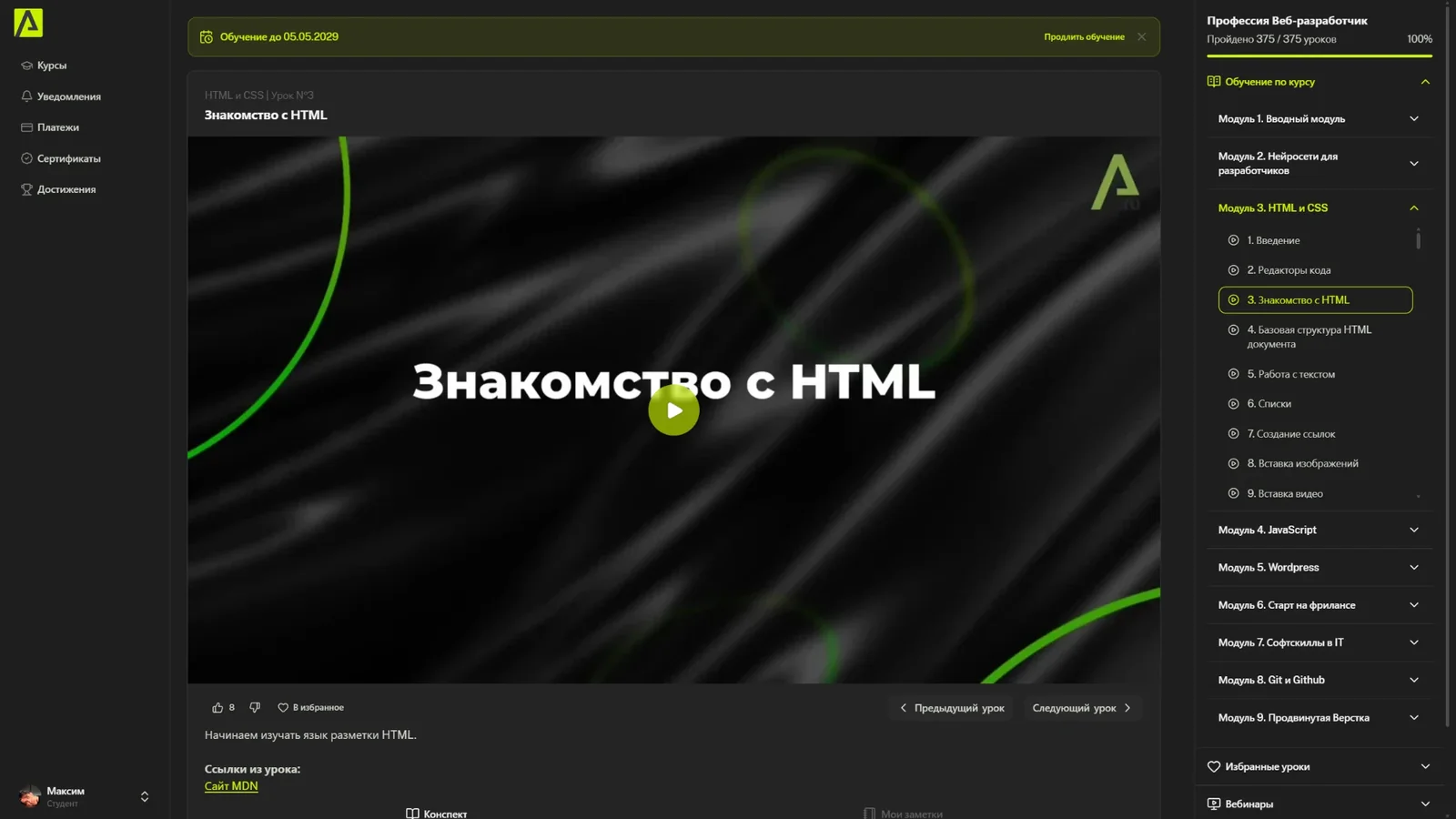 Урок «Знакомство с HTML» на платформе и программа курса справа