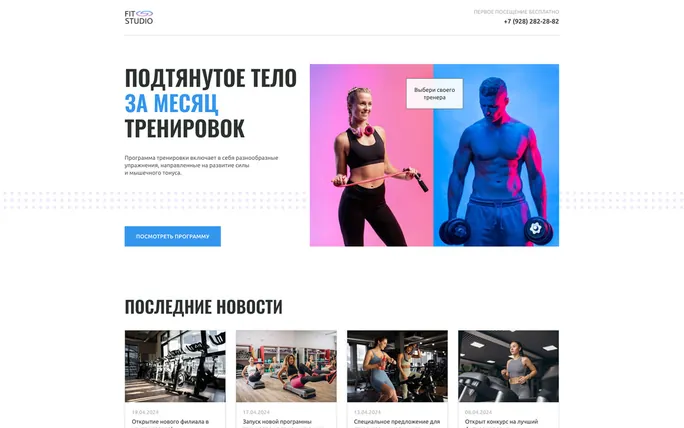 Скриншот сайта Fit Studio