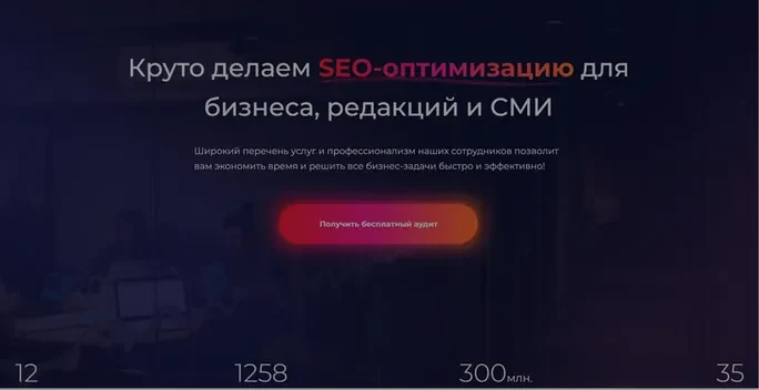 Скриншот сайта SEO-агентства
